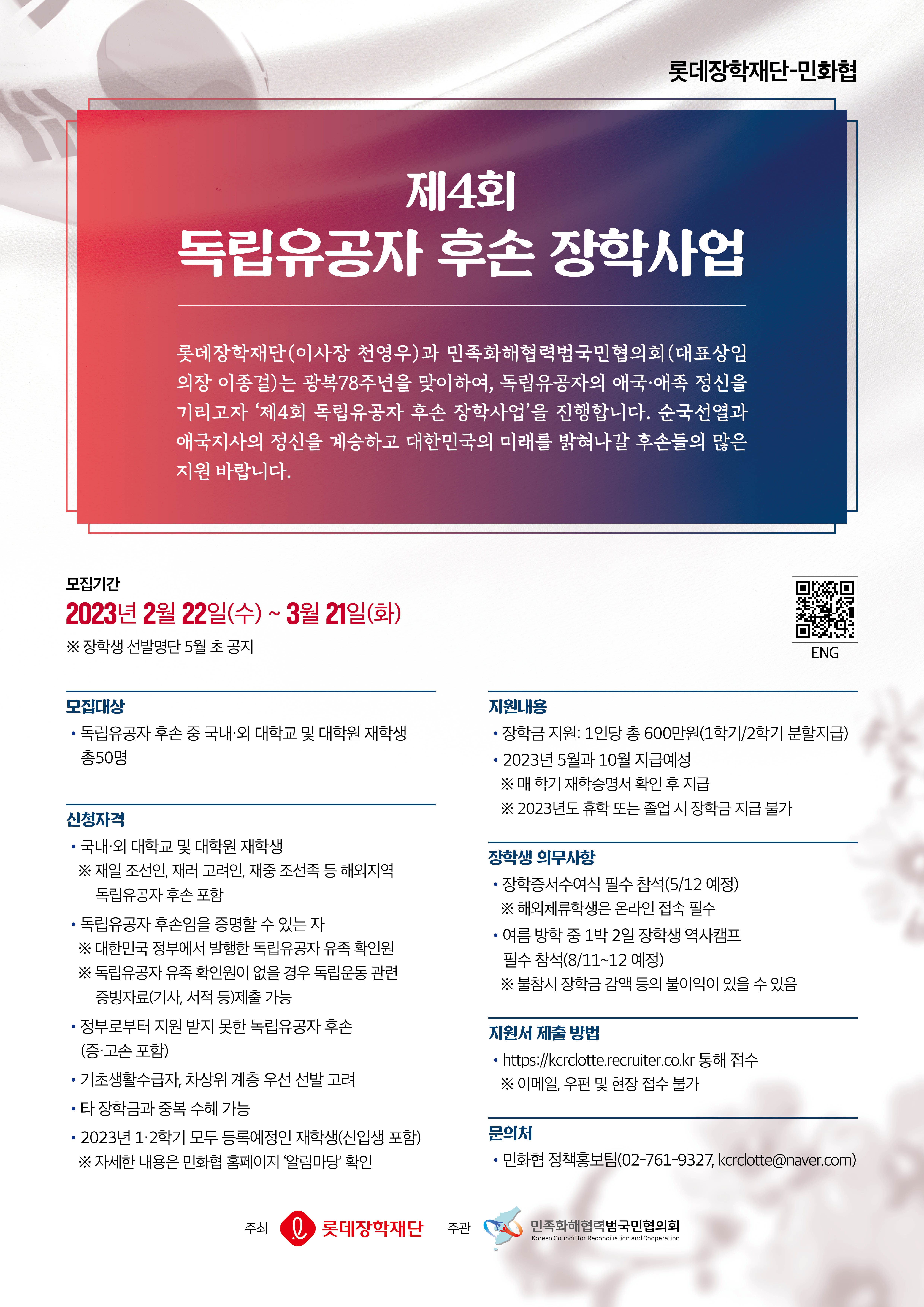 독립유공자 후손 장학