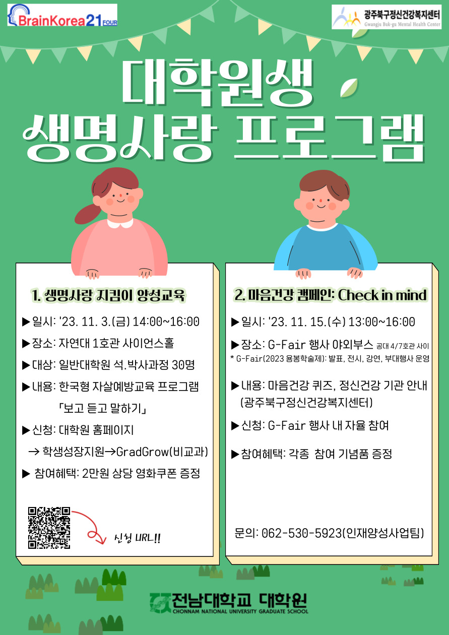 생명사랑