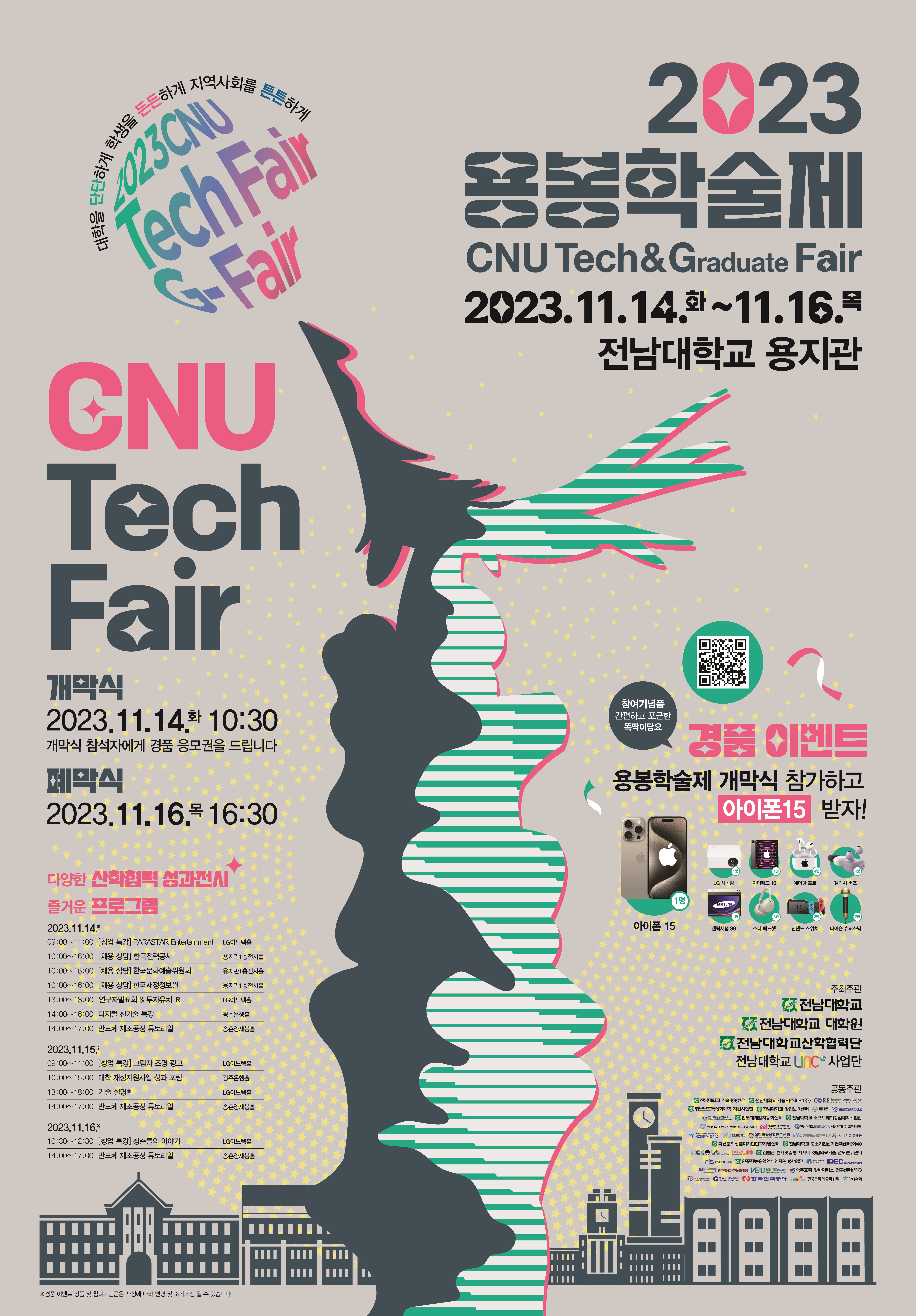 용봉학술제
