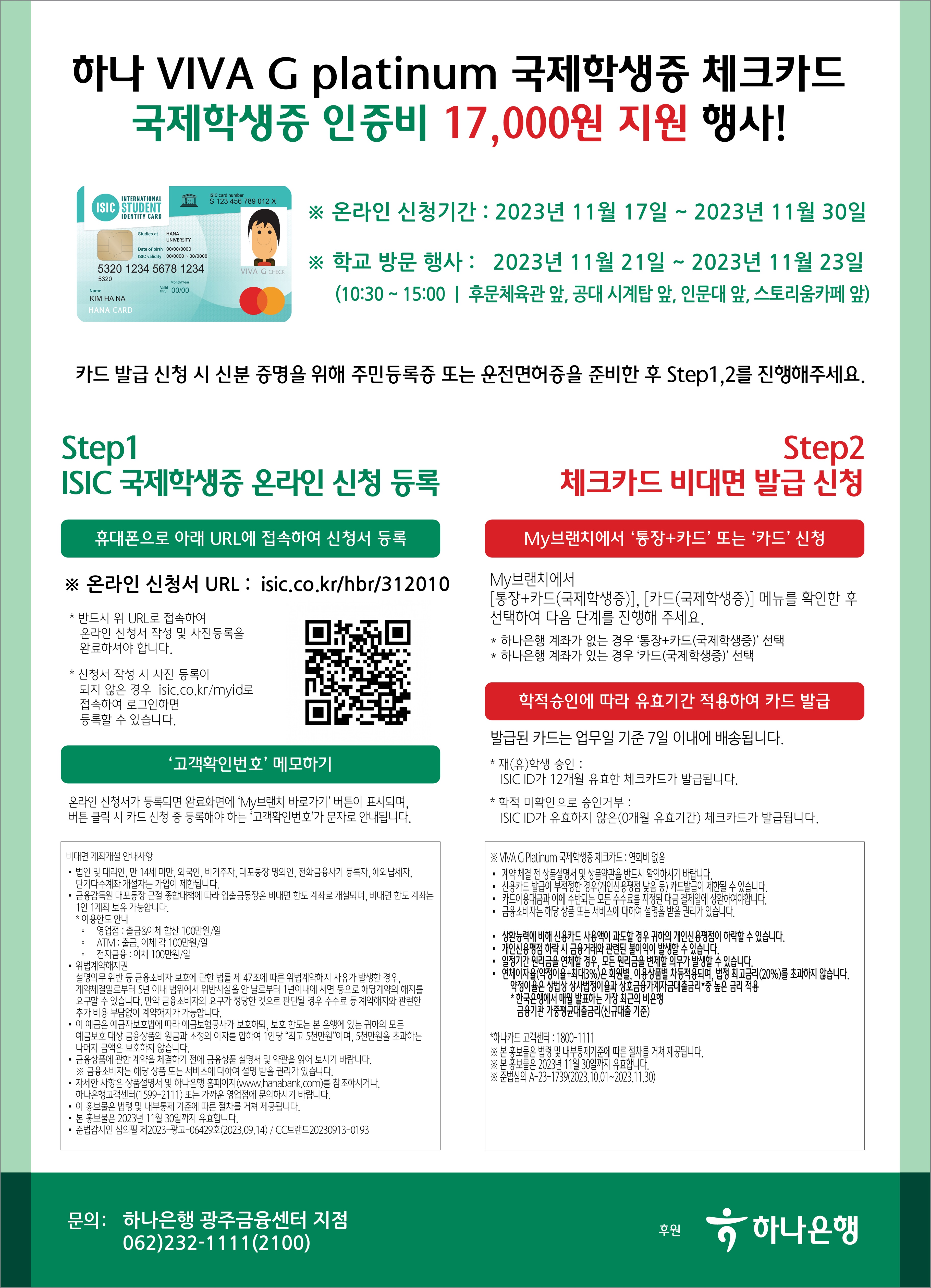 국제학생증 발급비 지원